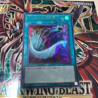 Harpie's Feather Duster Ultra Rare JP032