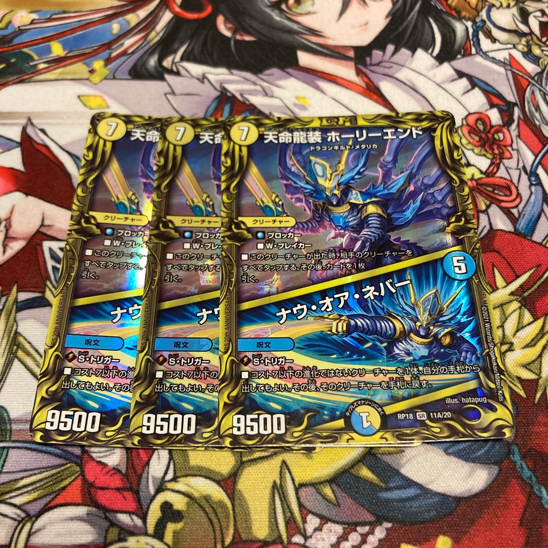 Beautiful] Tenmei Ryuzo Holy End｜Now or Never (20th Rare Spec.) SR 11A/20