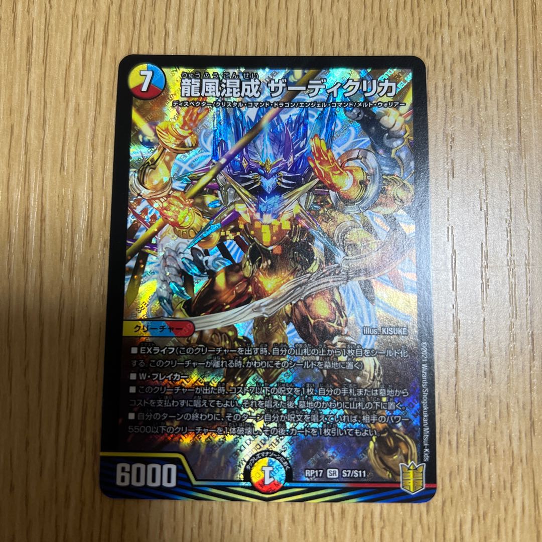 Dragon Wind Mixture Zadikurika SR S7/S11