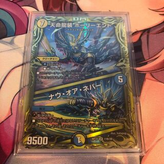 Tenmei Ryuzo Holy End｜Now or Never (20th SP Rare Spec.) SR 11B/20 Scratches