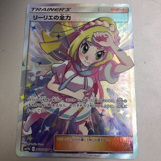 Lillie's Full Force SR