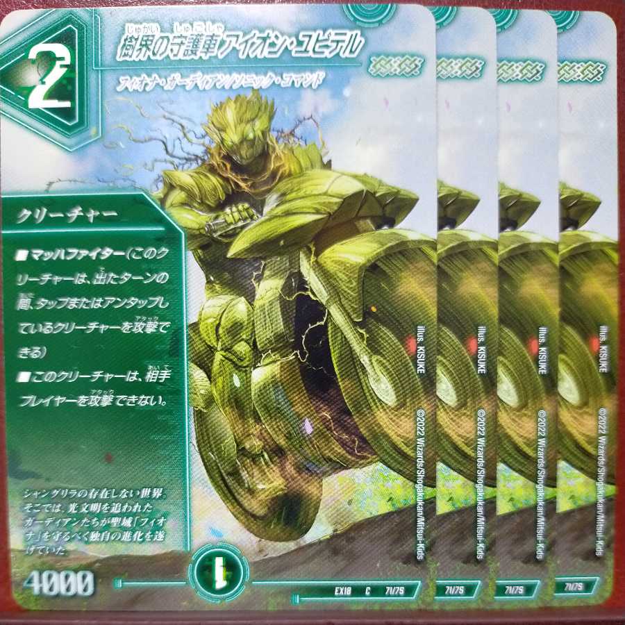 og257 set discount tree guardian car aion jupiter