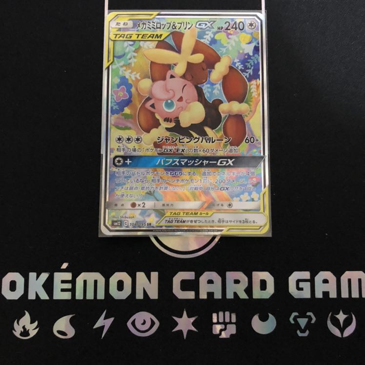 メガミミロップ&プリンGX SA 1枚