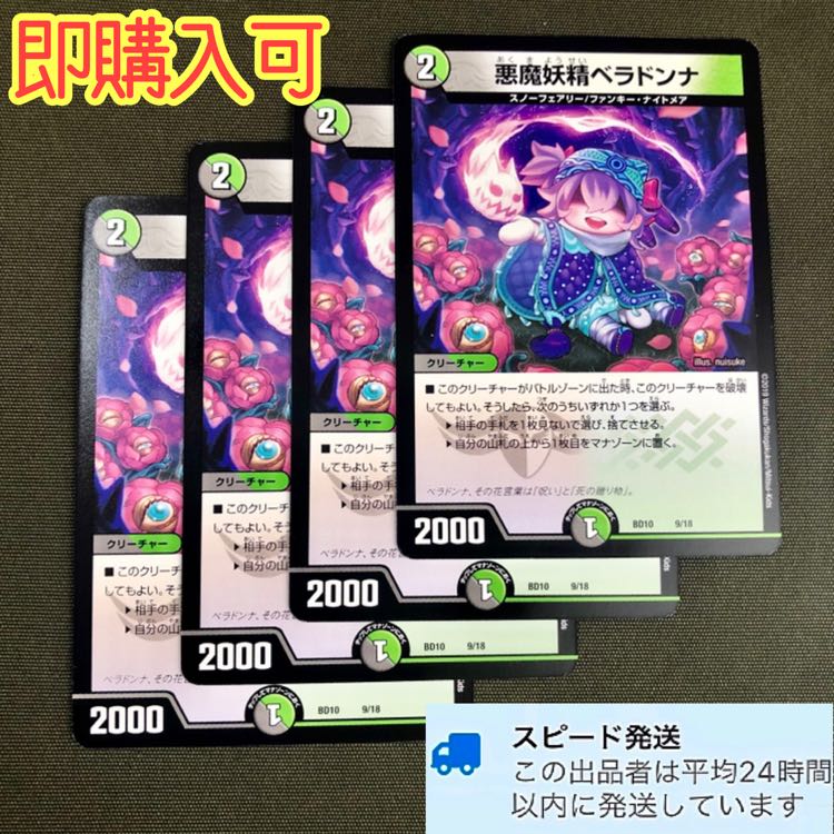 悪魔妖精ベラドンナ 4枚 08160624