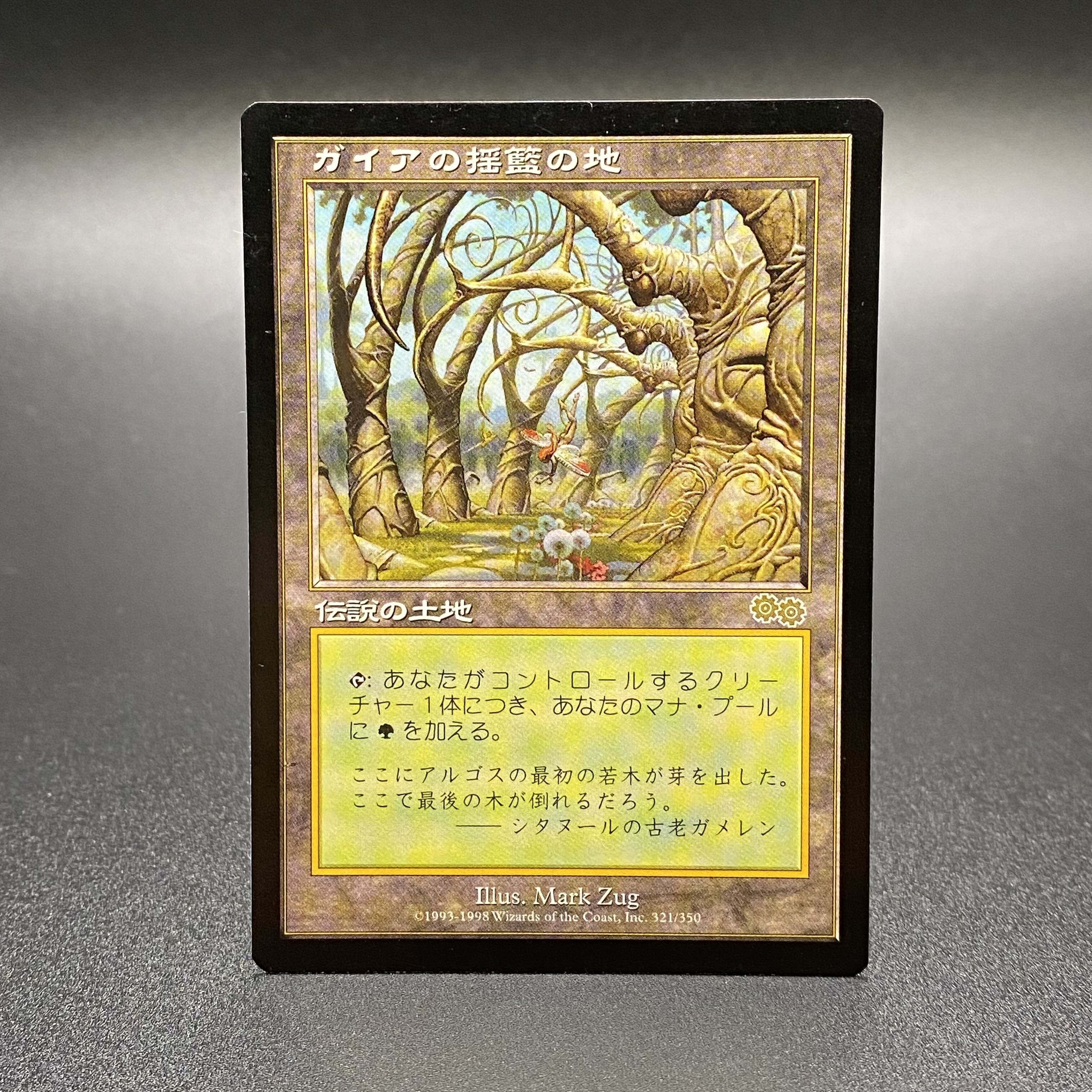 Gaea's Cradle Rare 321/350/Gaea's Cradle