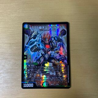 SSS class natural disaster Dead Damned 2/18