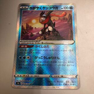 Kagayaku Greninja K 026/067