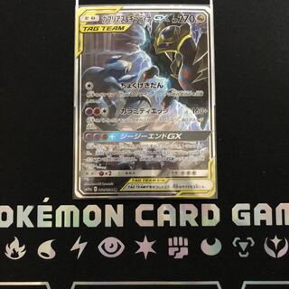 ガブリアス&ギラティナGX SA 1枚