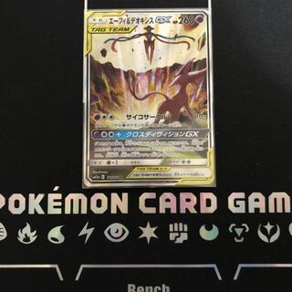 エーフィ&デオキシスGX SA 1枚