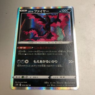 Galal Moltres R 026/067 1枚