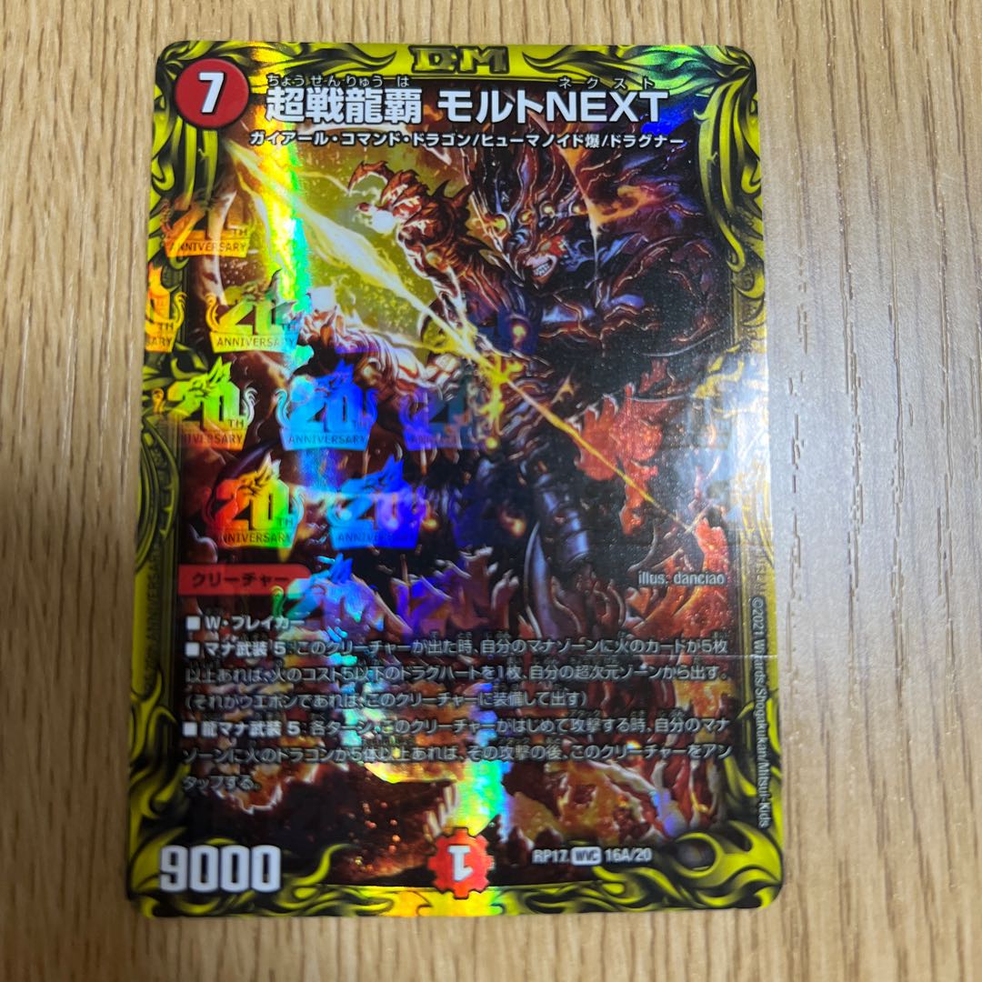 Psychic Senryu Ha Malt NEXT (20th Rare Spec.) WVC 16A/20