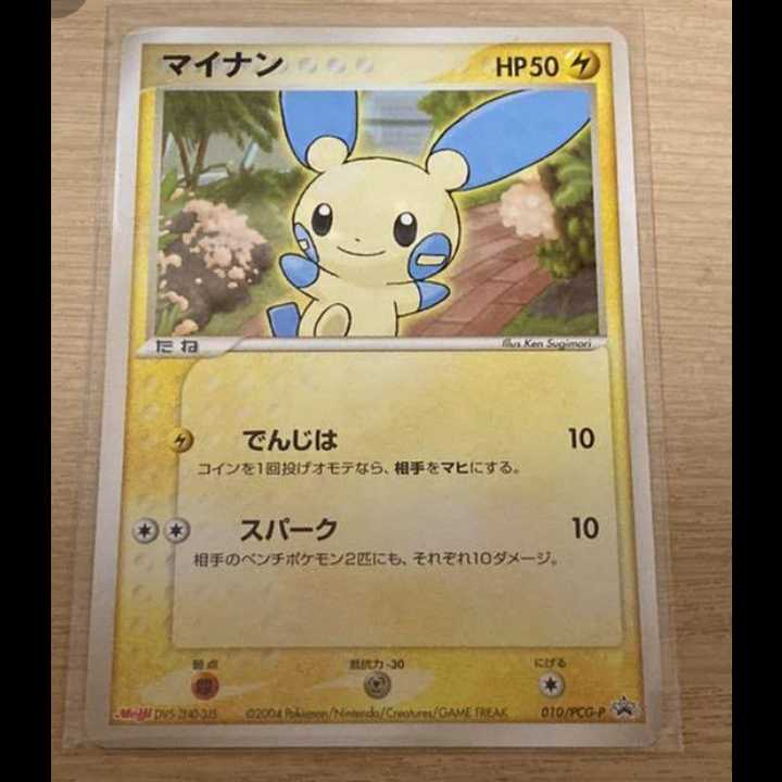 ポケモンカード プロモ プラスル マイナン セット売り 0枚入り Grupo77 Com Ve