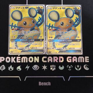 デデンネGX SR 2枚