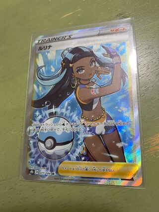 Lulina SR 277/184 1枚