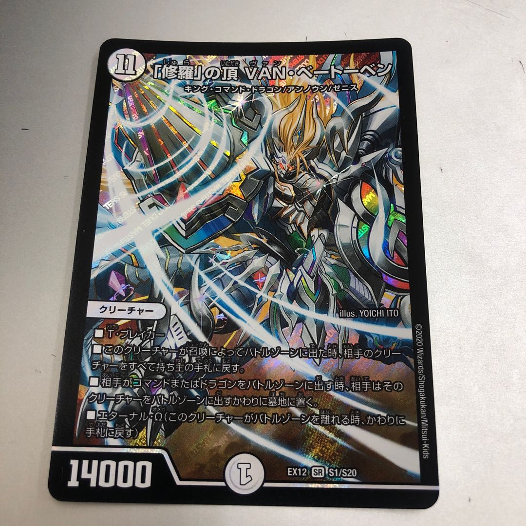 Summit of "Shura" VAN Beethoven SR S1/S20