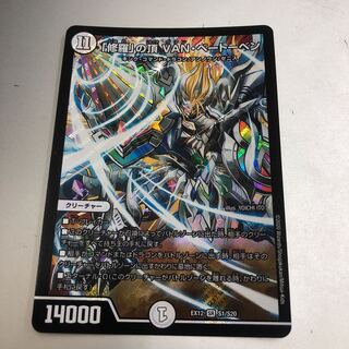 「修羅」の頂 VAN・ベートーベン SR S1/S20