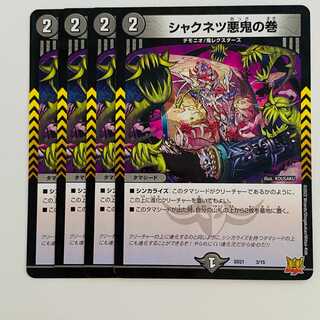 Shakunetsu Darkness Oni no Maki 4 sheets DM-SD-21-3