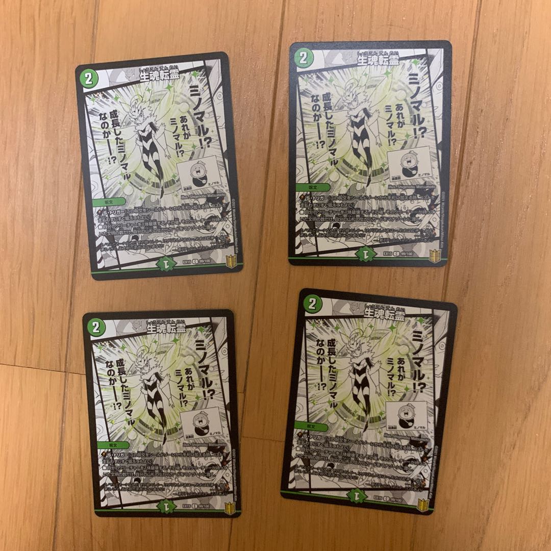 Life Soul Transfer C 99/100