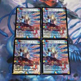 Forbidden Time King Secret End of Brand 4 copies