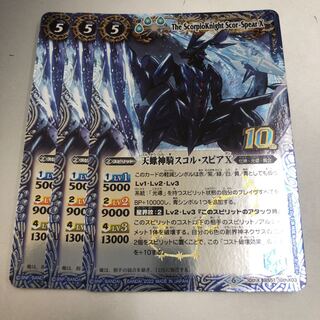 b256 bat-spi heavenly scorpion god machine skol-spear x 3 pieces