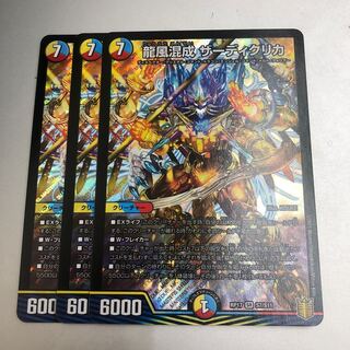 Dragon Wind Mixture Zardikurika SR S7/S11 3 copies