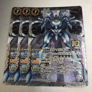 Bat-Spy: 3 copies of Aqua Elysian X, the God Machine of the Treasure Bottle