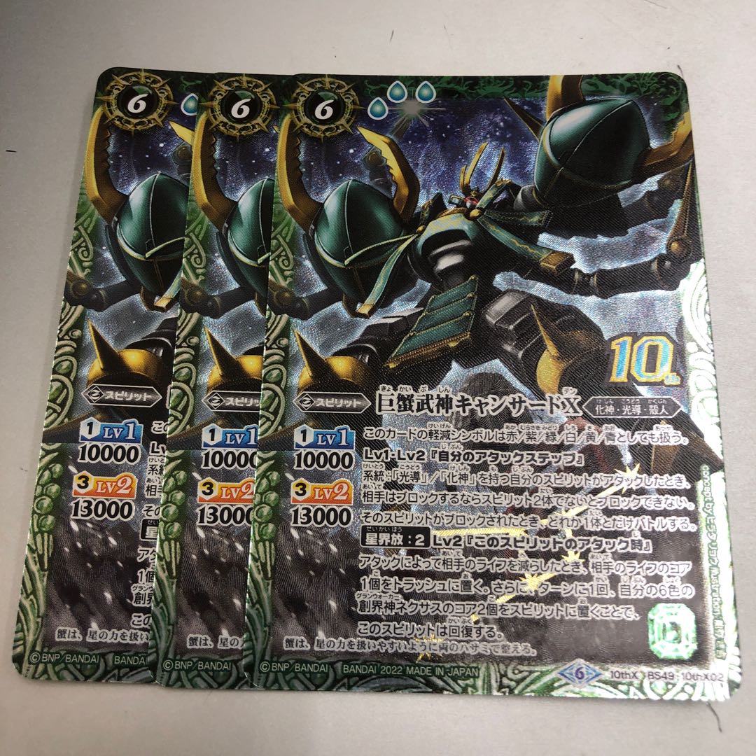 Giant Crab Bujin Cansard X 3 pieces 10th