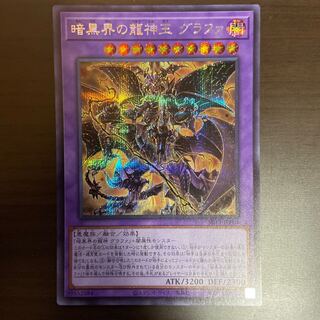 King of the Dragons of the Darkness World, Grafa Secret