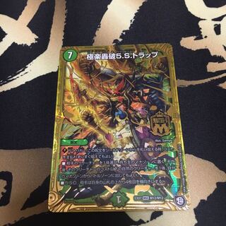 極楽轟破5.S.トラップ　ごくらくごうは