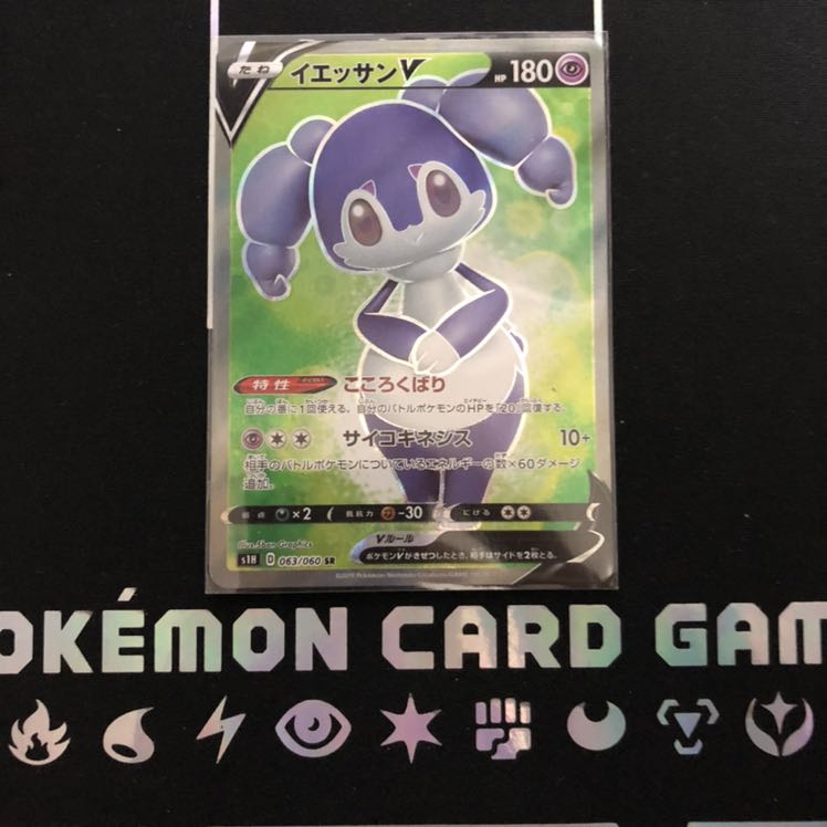 イエッサンV SR 1枚