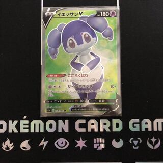 イエッサンV SR 1枚