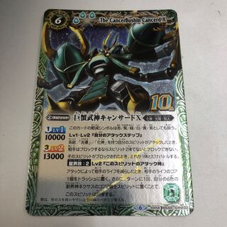 巨蟹武神キャンサードX 10th
