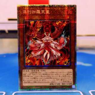 遊戯王 PSA9 倶利伽羅天童 プリズマティックシークレット A