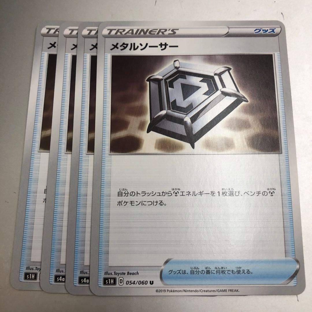 メタルソーサー U 054/060 4枚