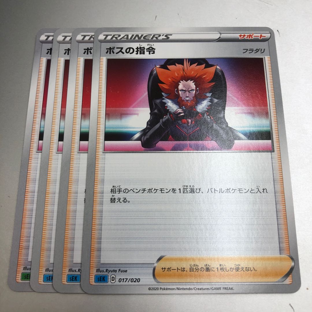 Boss's Directive [Lysandle] TD 017/020 4 copies