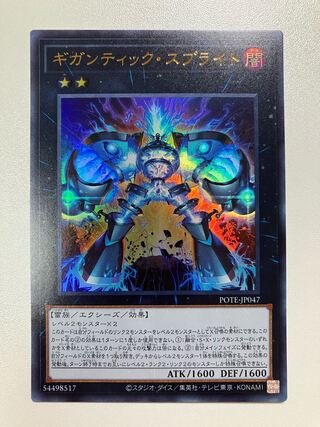 Gigantic Sprite Ultra Rare JP047