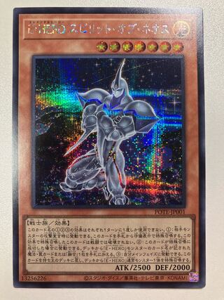 E-HERO Spirit of Neos Secret Rare JP001