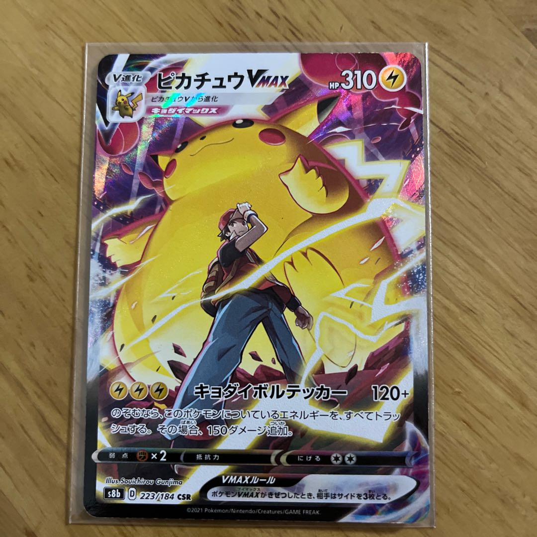 PikachuVMAX CSR 223/184