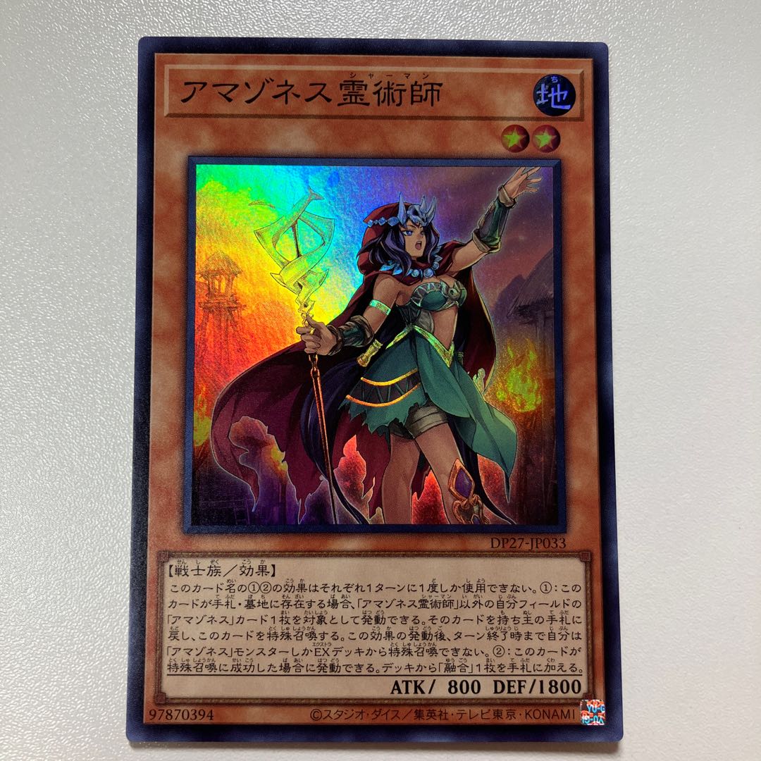 Amazoness Spiritist Super Rare JP033