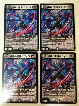 4 copies of Bapholomea, the demon general of the world of destruction