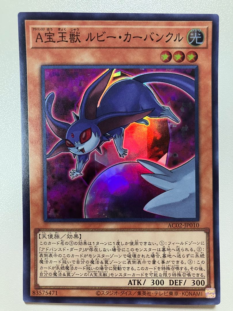 A宝玉獣 ルビー・カーバンクル スーパーレア JP010