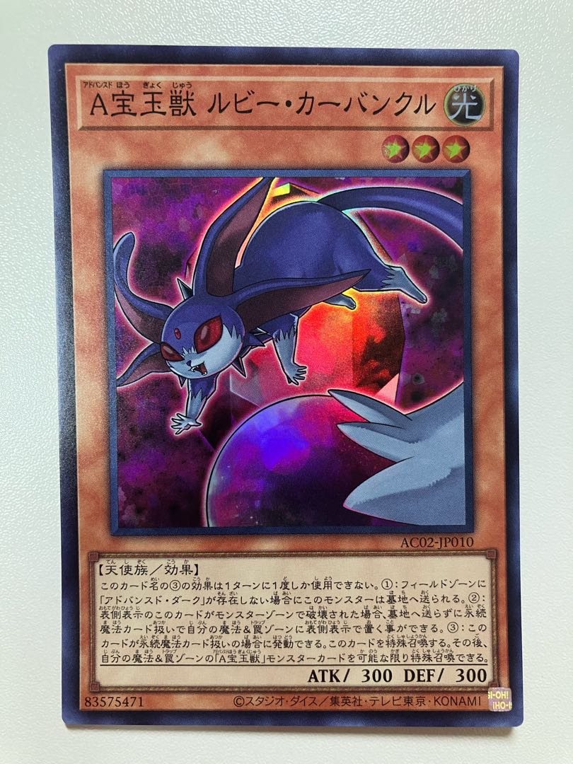 A宝玉獣 ルビー・カーバンクル スーパーレア JP010