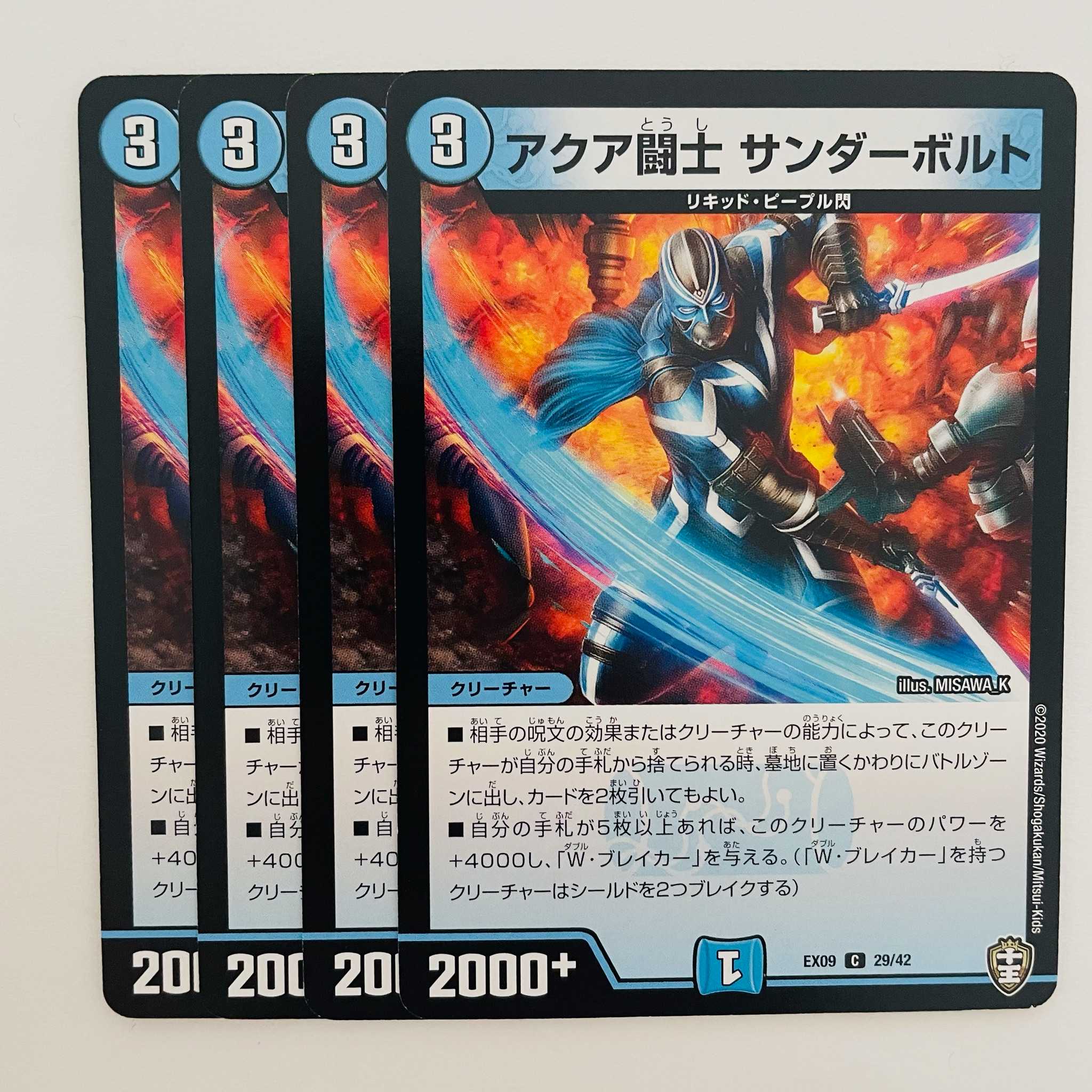 アクア闘士　サンダーボルト 4枚 DM-EX-09-29
