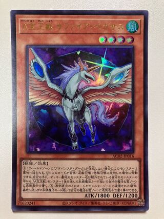A宝玉獣 サファイア・ペガサス ウルトラレア JP016