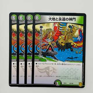 大地と永遠の神門 4枚