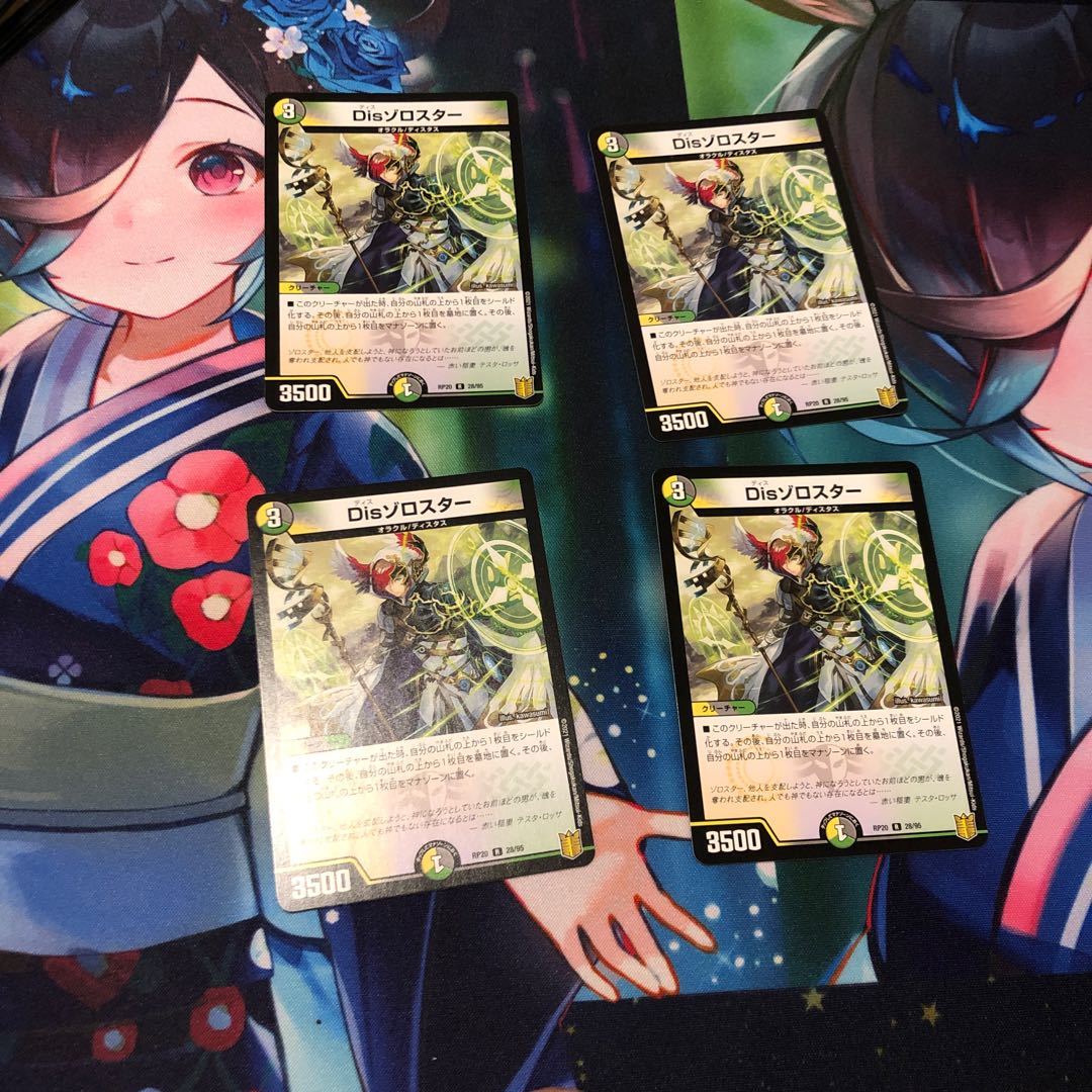 Dis Zoroaster R 28/95