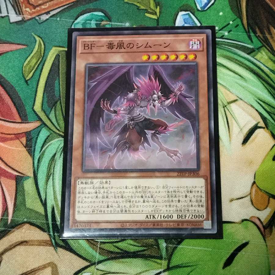 Yu-Gi-Oh!] BF-Shimoon of Poison Wind