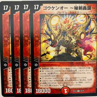 Gouken-o - Secret Sword Roaring Birth - 4 pieces DM-EX18-23