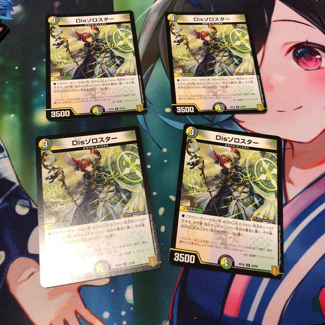 Dis Zoroaster R 28/95