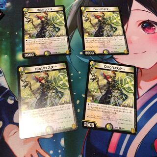 Dis Zoroaster R 28/95